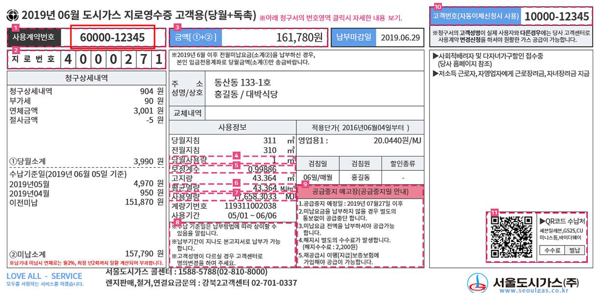 서울도시가스 청구서