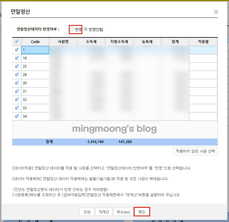 더존 위하고 연말정산 정산 분 급여 반영하는 방법