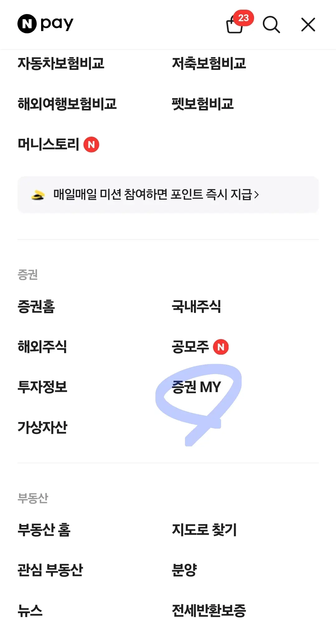 네이버-서비스-화면-증권