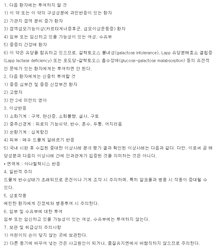 레드보르정-복용-주의사항