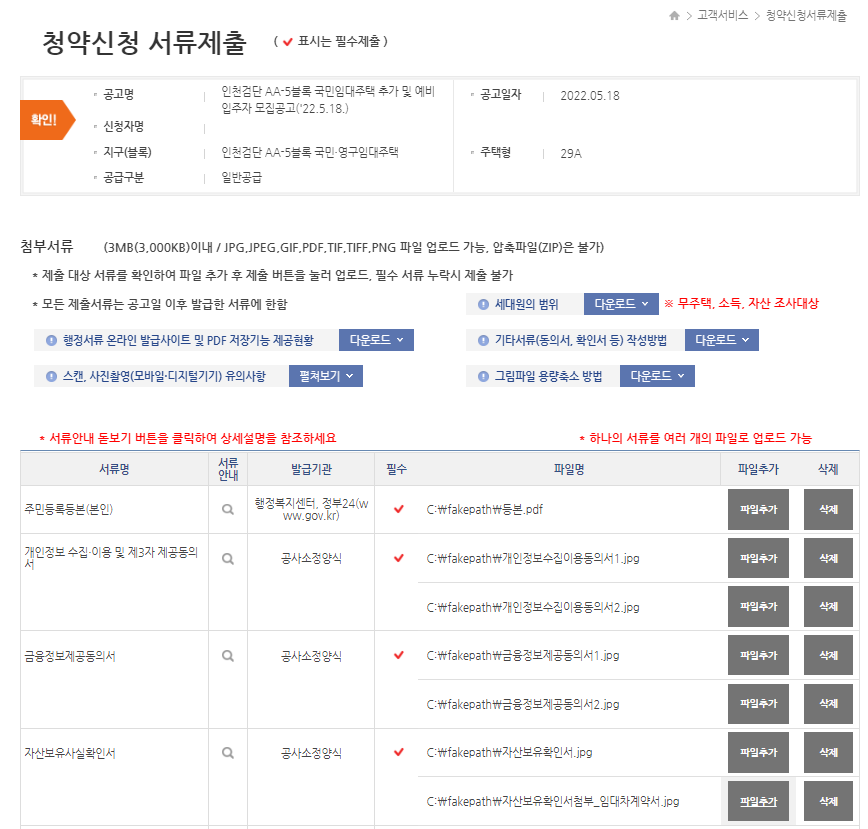 LH 국민임대주택