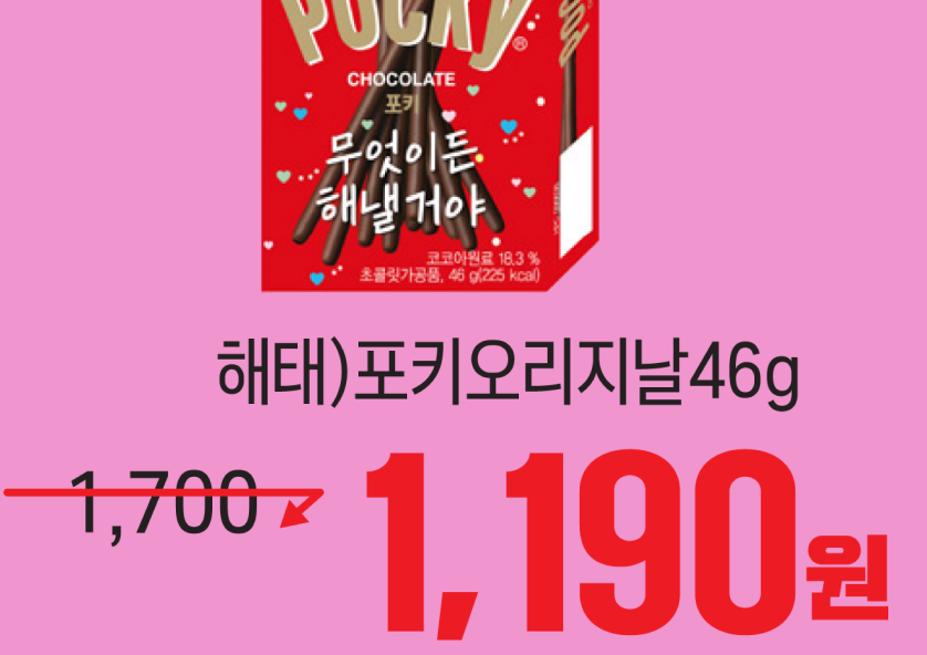 세븐일레븐 2024 11월 행사 이벤트 빼빼로데이 포키(종4종) 30% 할인 행사