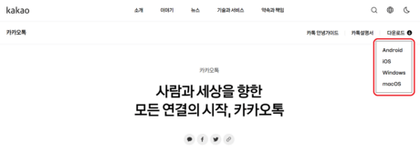 카카오톡-다운로드