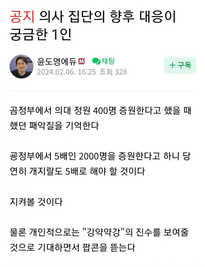 생명과학 1타 강사의 의대증원 일침