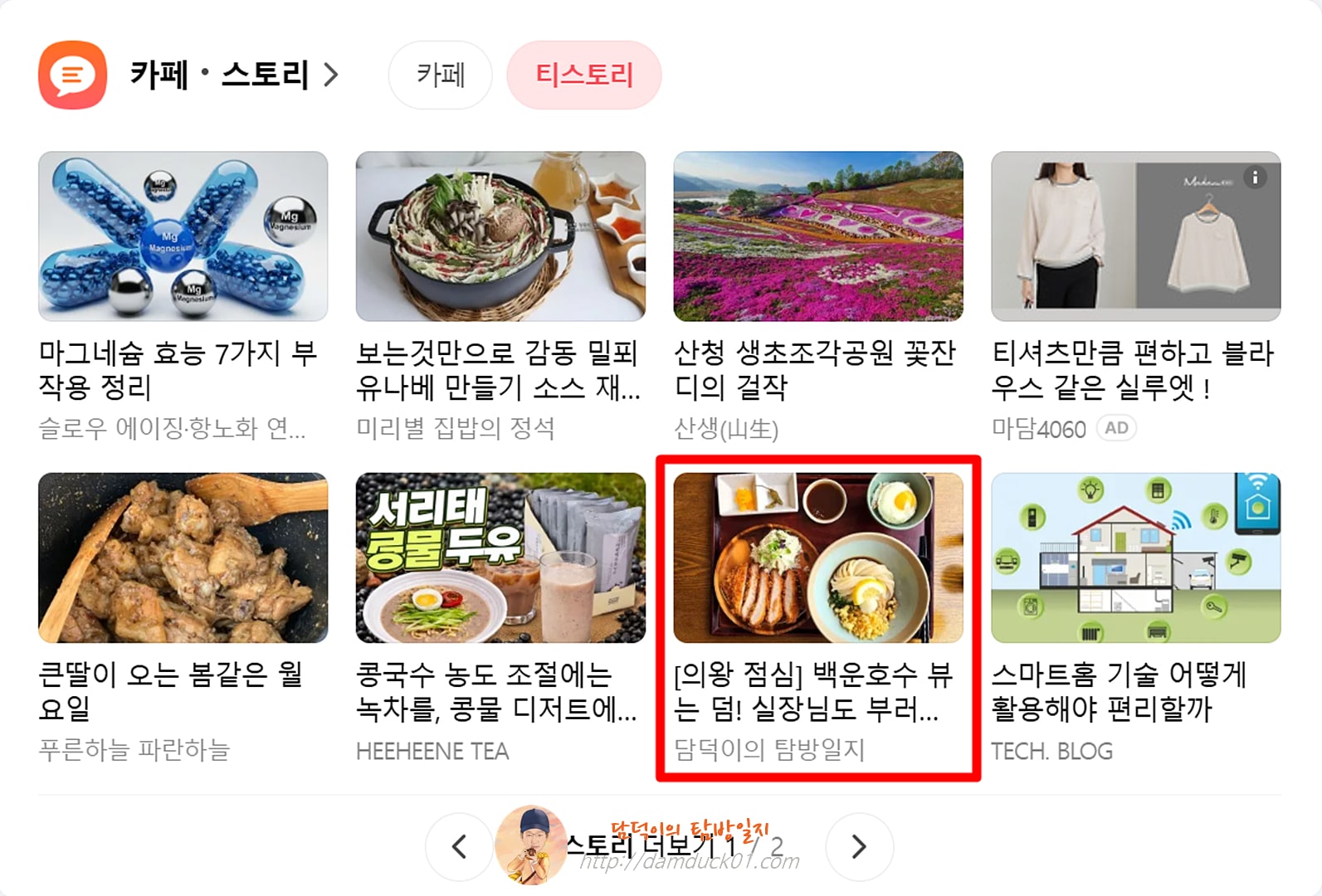 2026년 4월 21일 다음 PC 티스토리 채널