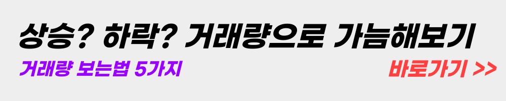 거래량-보는-법