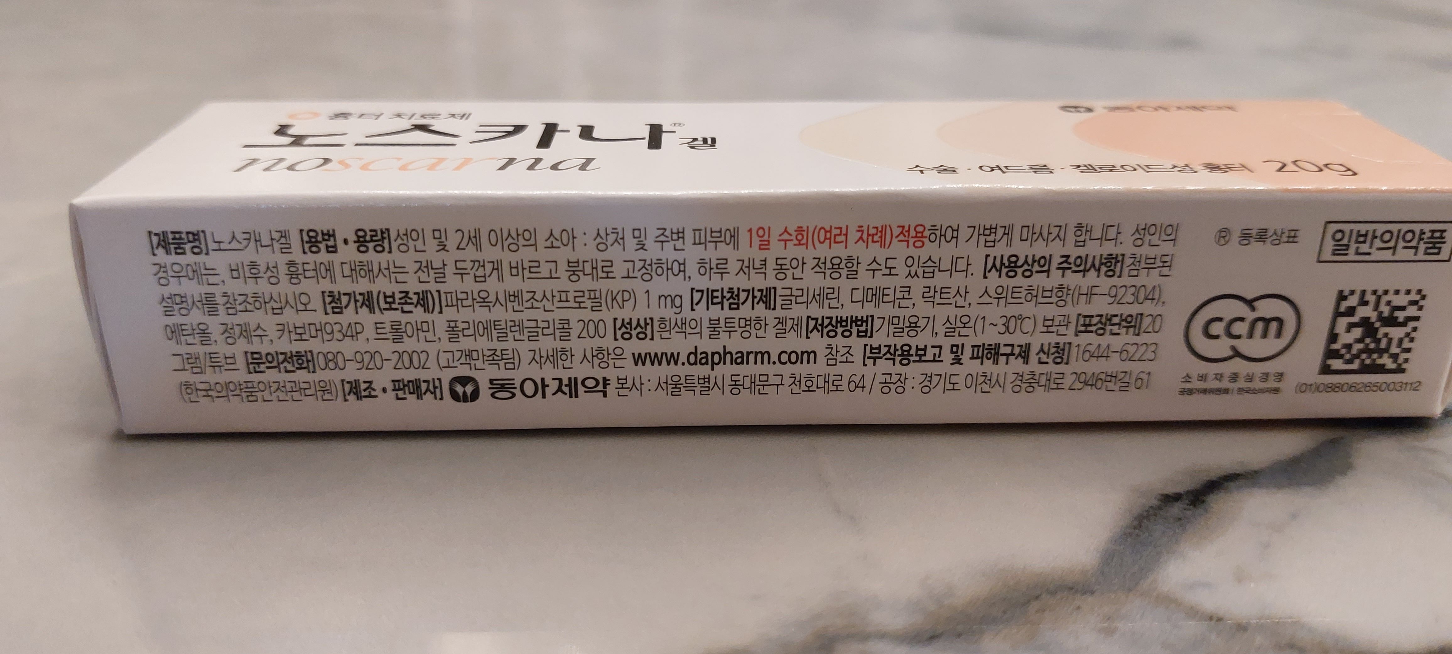 노스카나 연고 효능