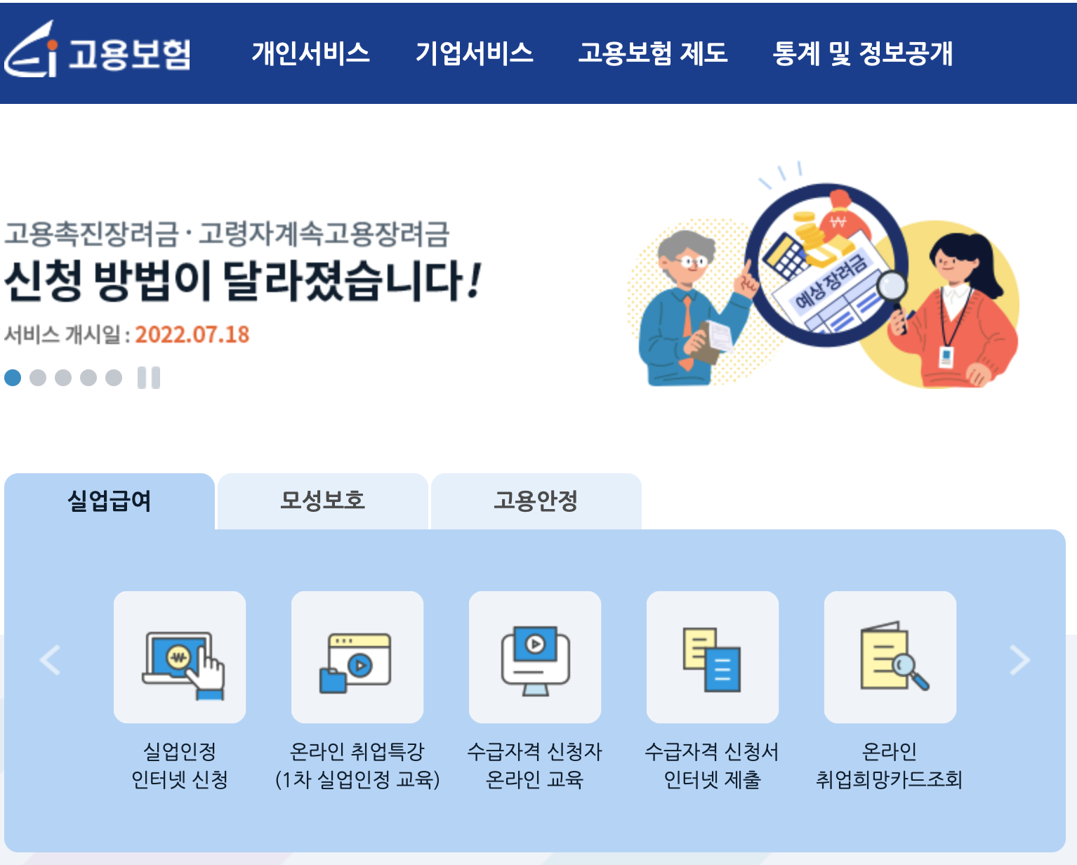 실업급여-온라인-신청-썸네일