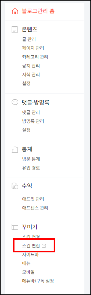 티스토리 블로그 형광펜 효과 추가하는 방법 하이라이트 기능
