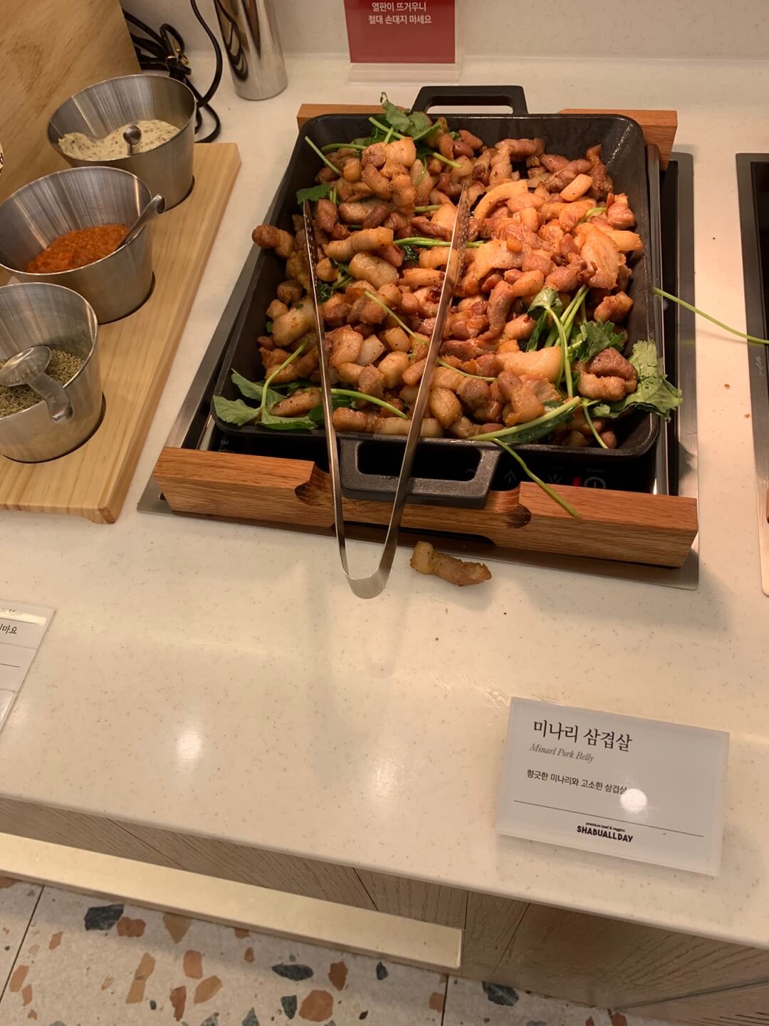 미나리삼겹살