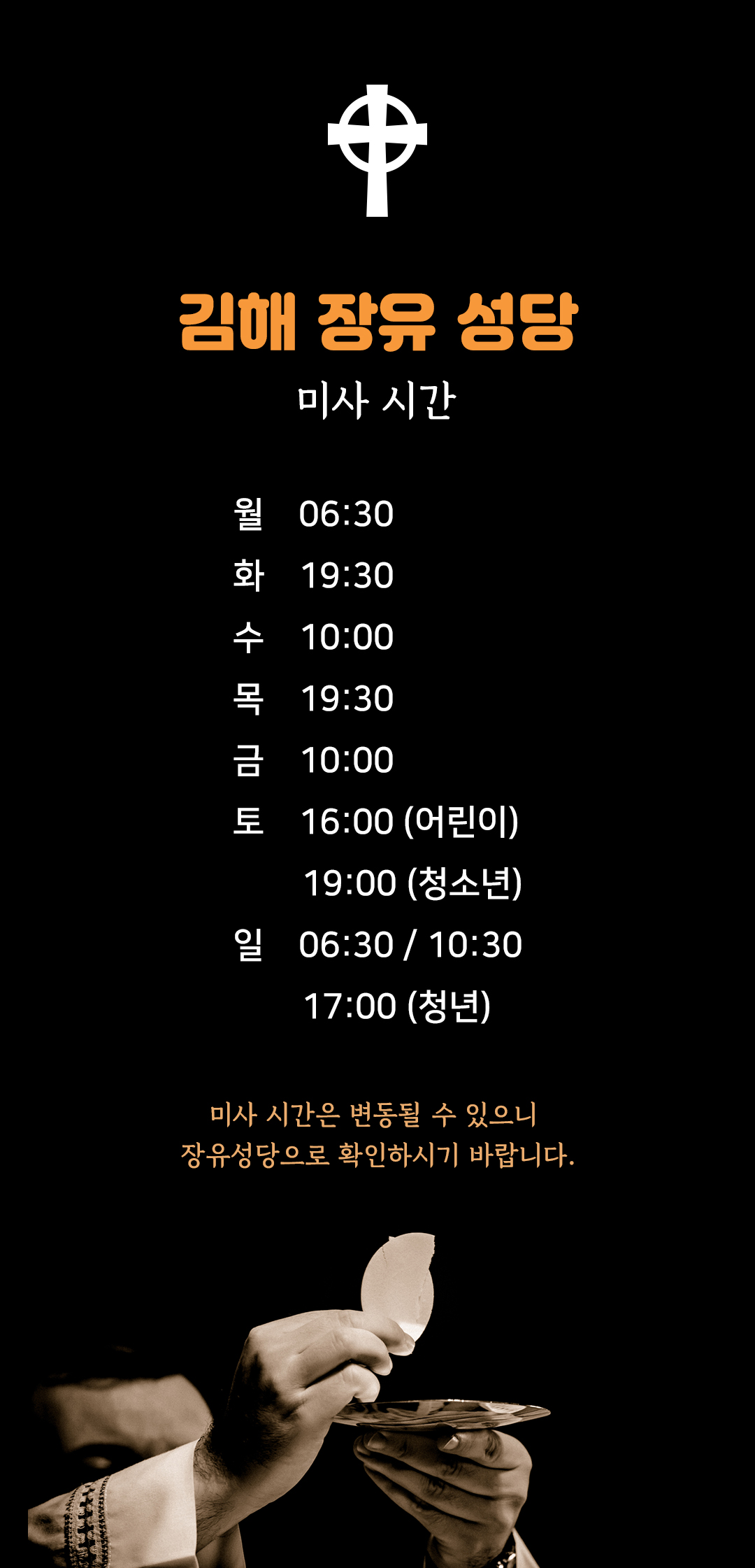 경남 김해 장유성당 미사시간