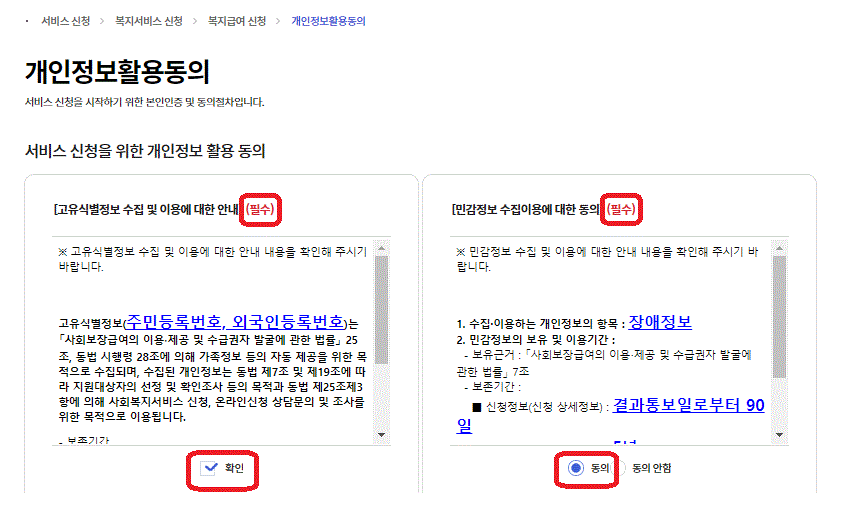 청년내일저축계좌 신청절차 내용 중에서 개인정보활용동의를 위한 설정 절차를 보여주는 사진입니다.