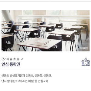 동탄 파라곤 3차 입지환경
