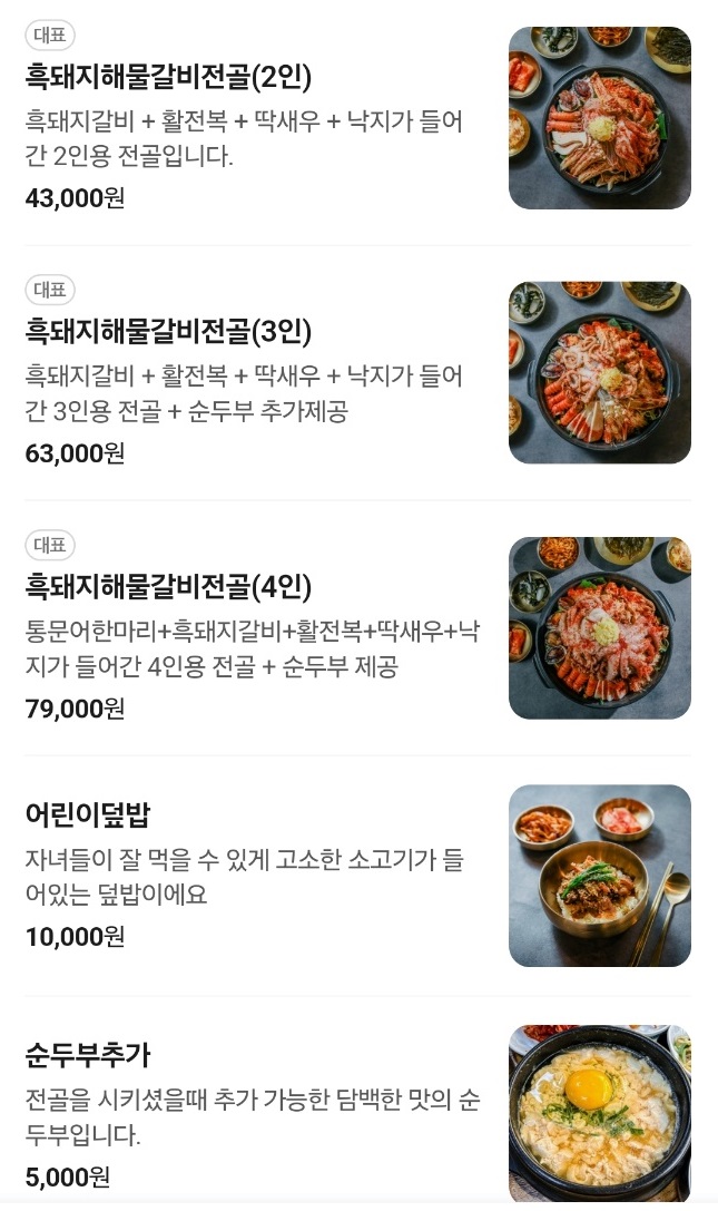 동네한바퀴-제주-흑돼지해물갈비전골