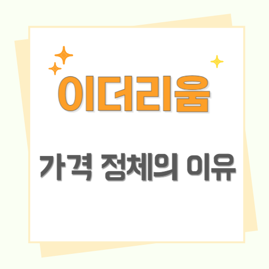 이더리움 가격 정체의 이유와 솔라나, 리플, 체인링크의 가능성