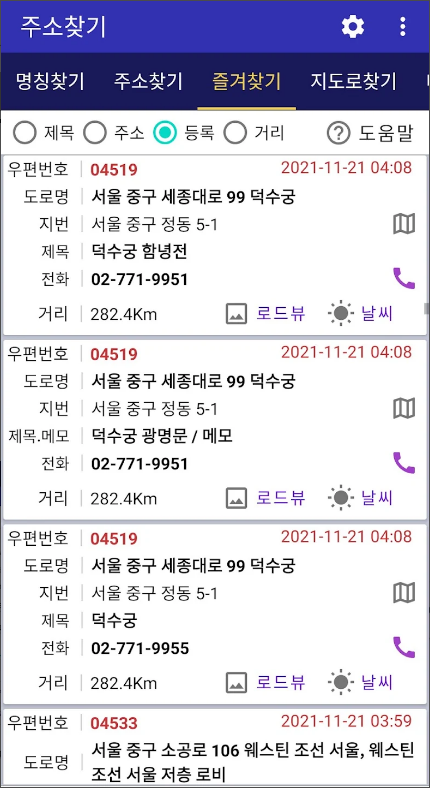 주소찾기, 주소검색, 상호검색, 지명검색, 우편번호 조회 제공