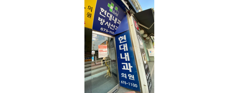 안성시 고지혈증