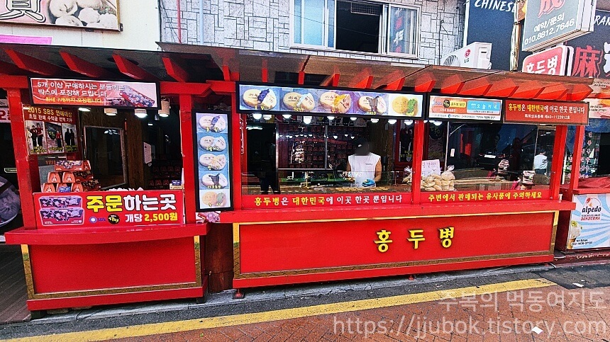 인천-차이나타운-맛집-홍두병