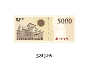 신세계백화점 상품권