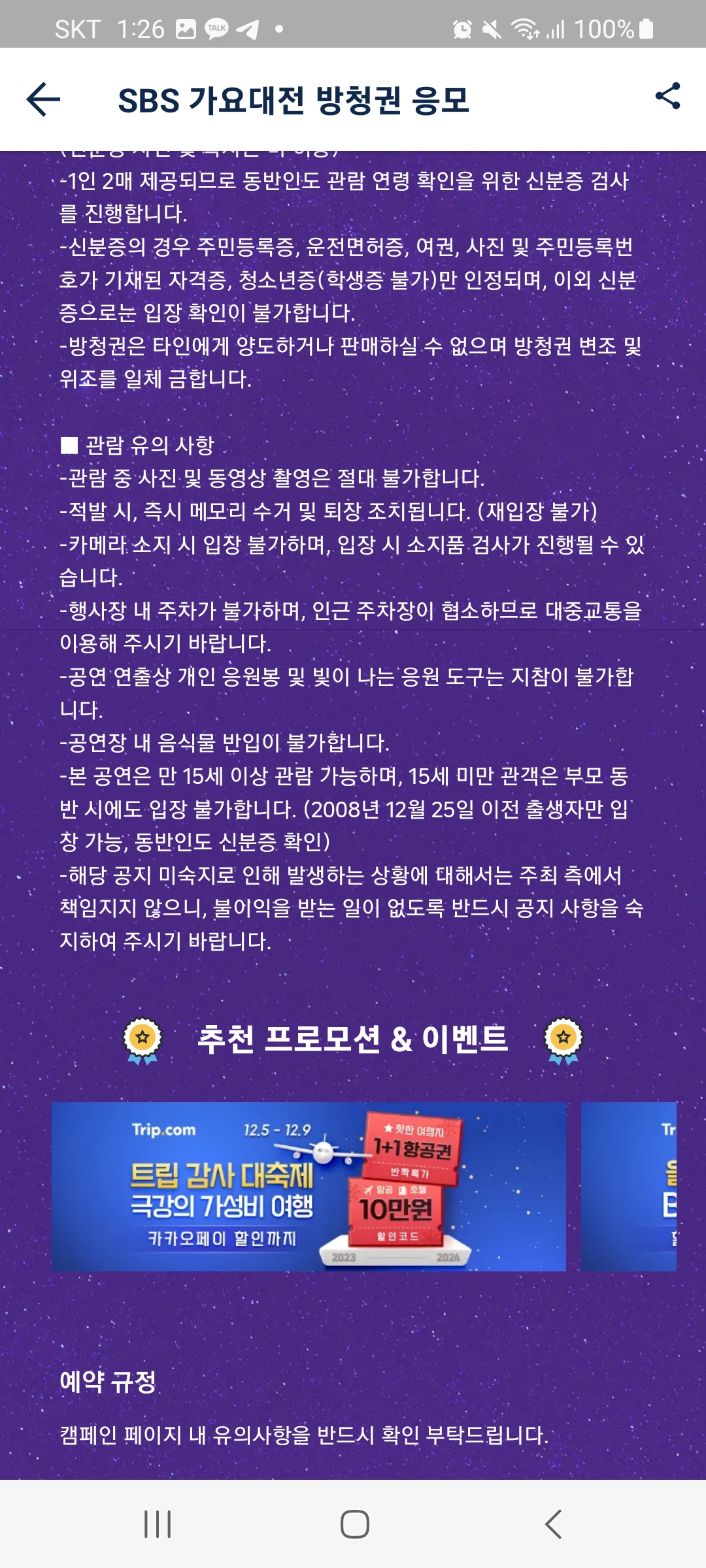 SBS 가요대전 2023 신청 방법