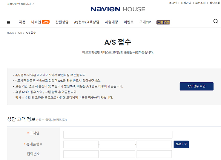 경동나비엔-as접수-페이지