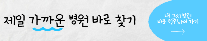 근처 병원 찾기