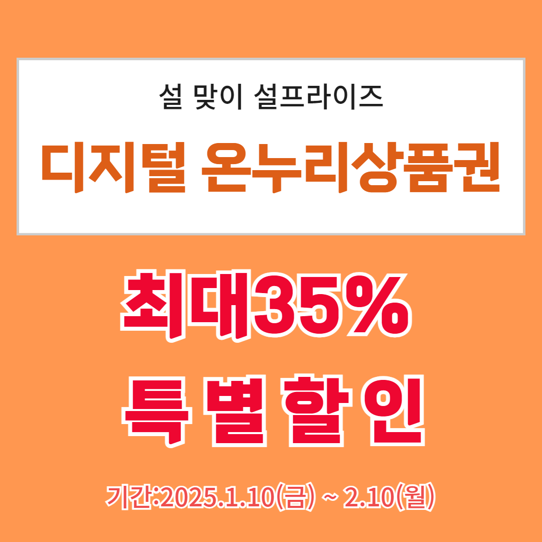 디지털 온누리상품권