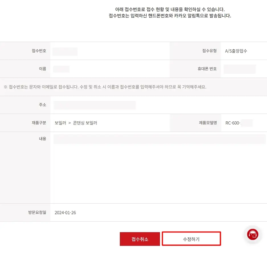 A/S 접수 취소 및 수정하기