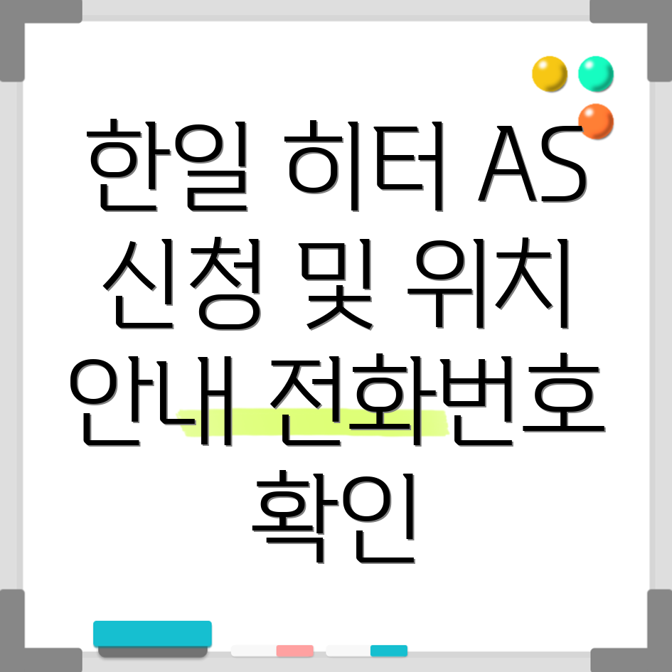 한일 하이라이트 히터 AS
