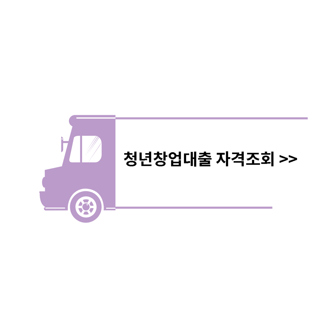 청년창업지원금