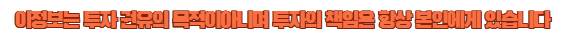 투자주의문