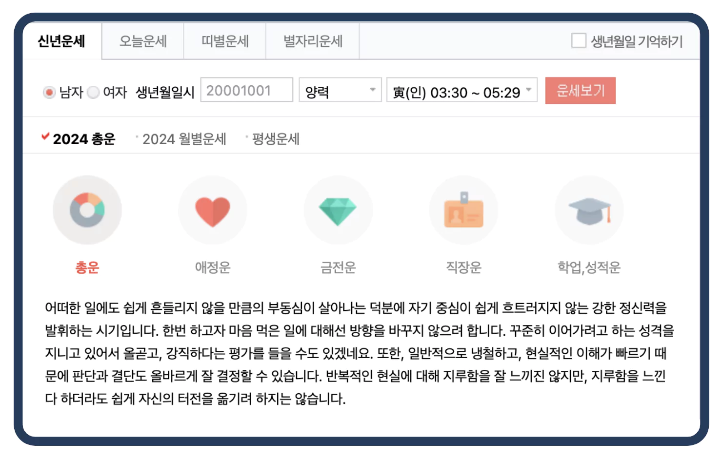 네이버 신년운세