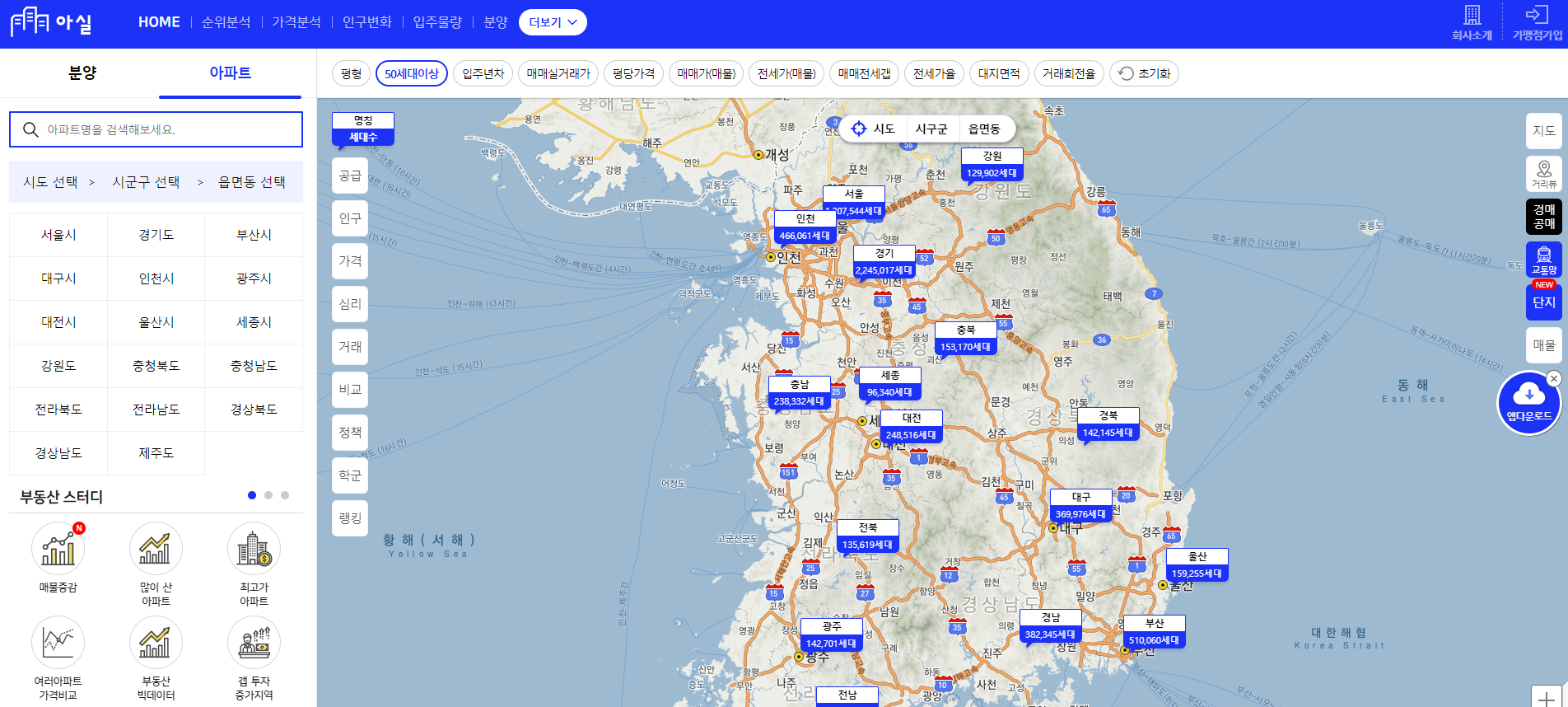 아파트 실거래가 조회 총정리