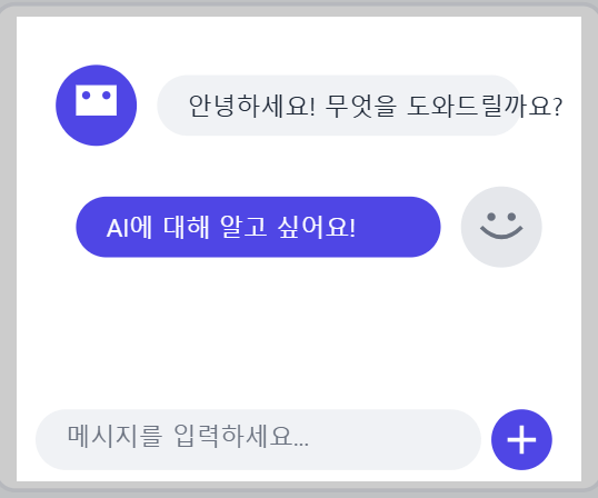 AI 챗봇 vs. AI 비서: 무엇이 다를까?