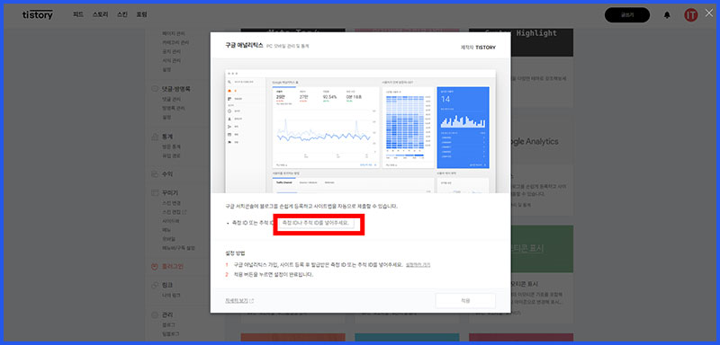 티스토리 구글 애널리틱스 연동, 연결