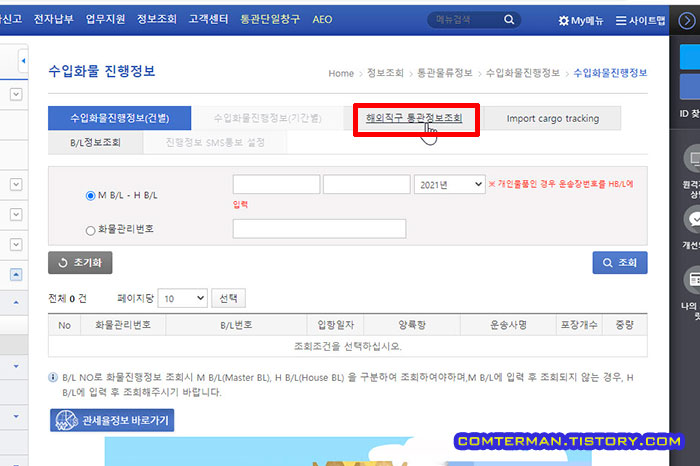 Unipass 해외직구 통관정보조회