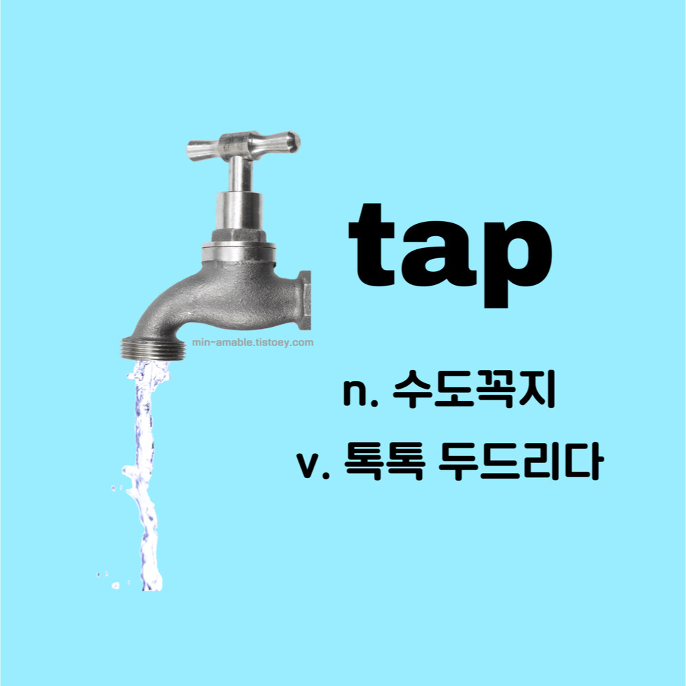 tap의미