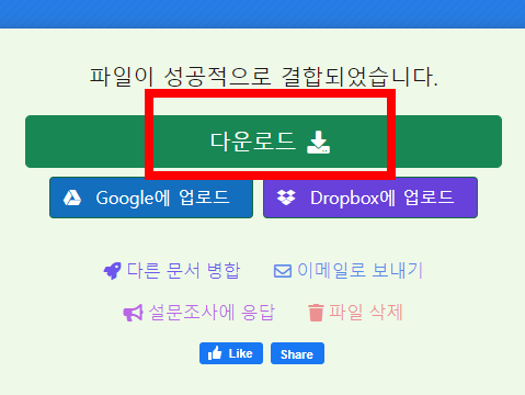 jpg파일 합치기 방법