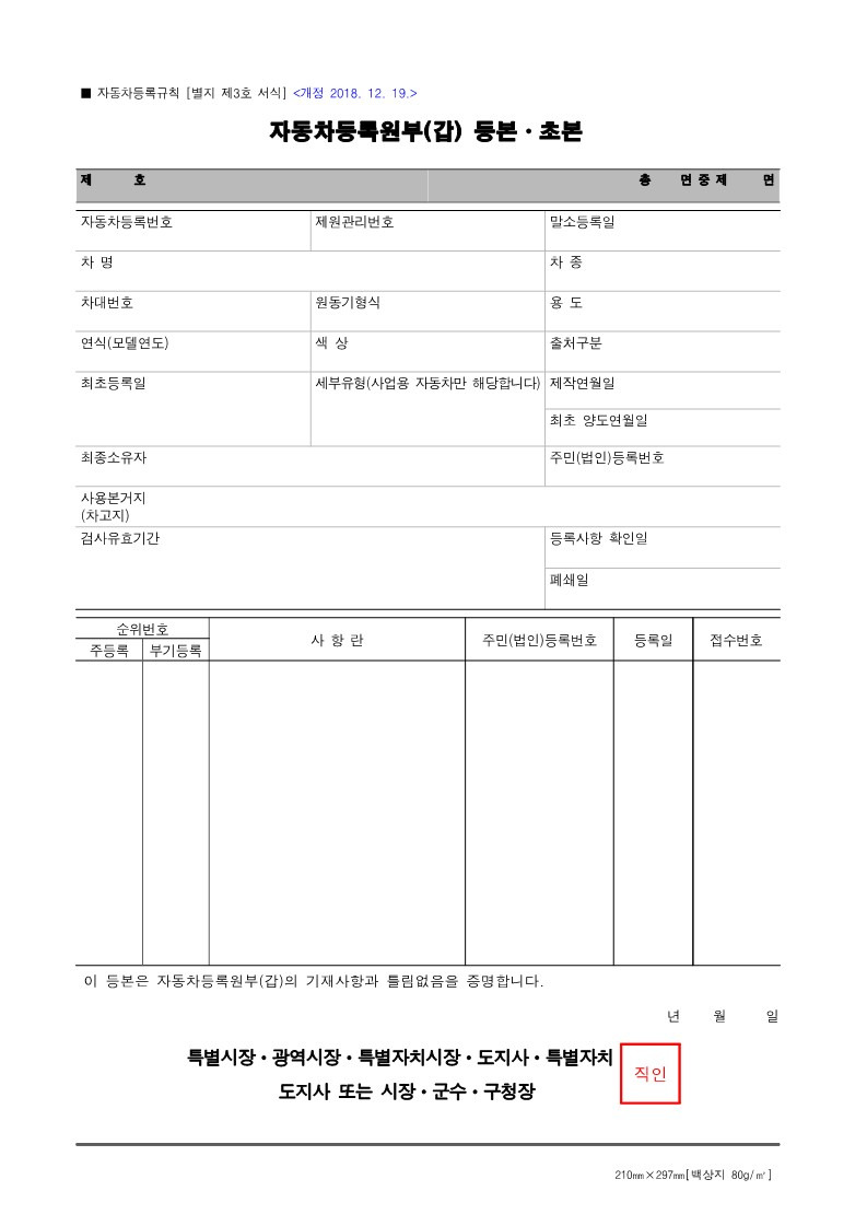 자동차등록원부 갑
