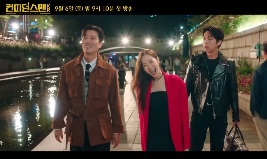 컨피던스맨