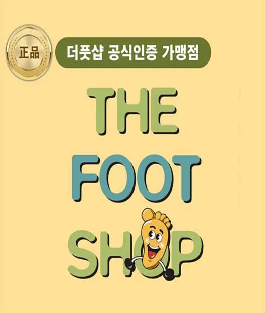 더풋샵 범계점