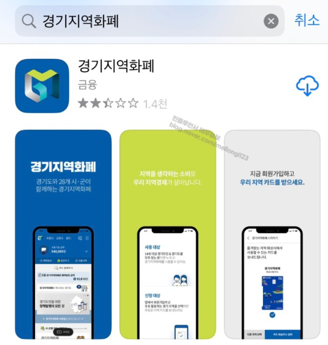 겅기지역화폐 스토어