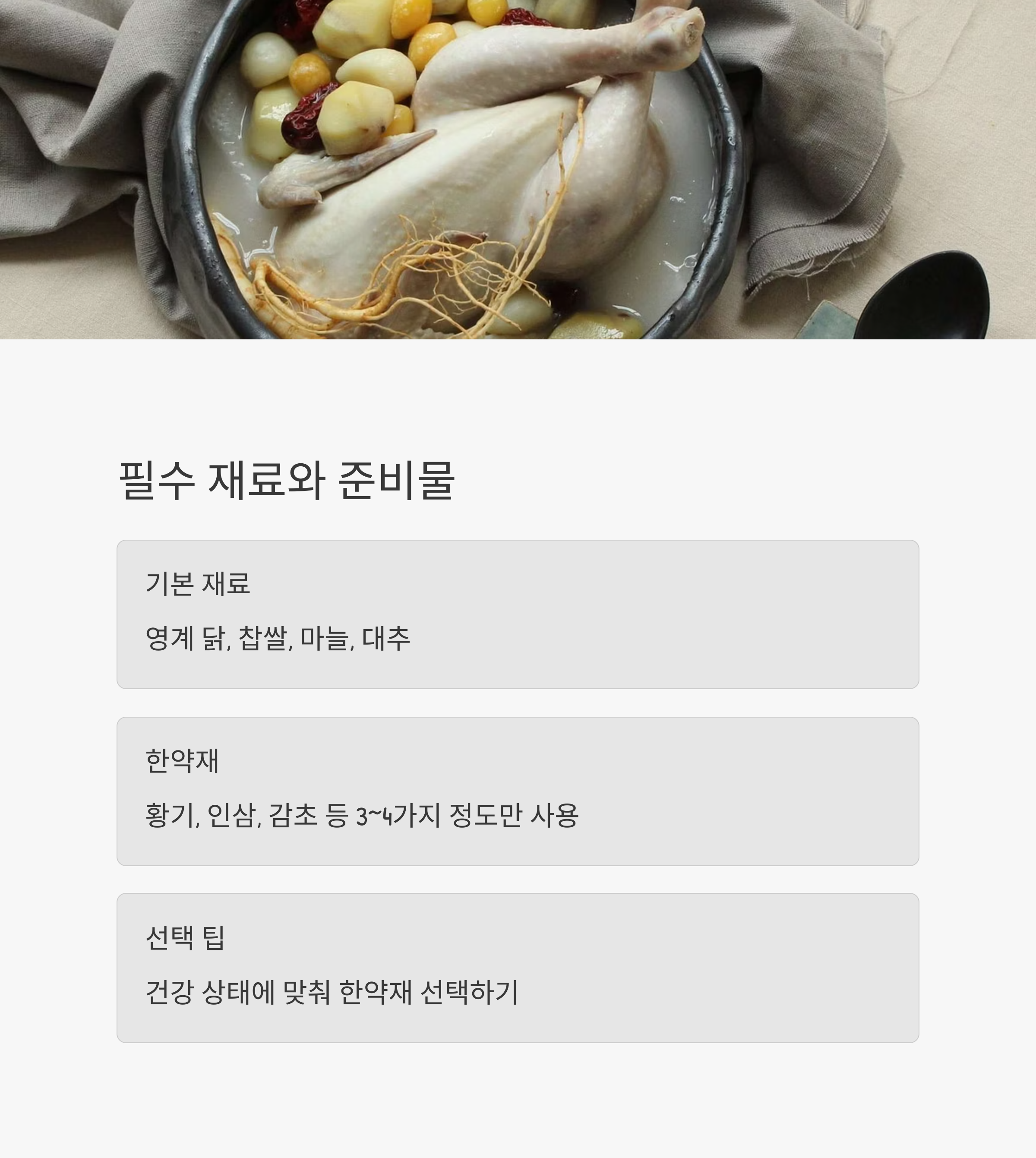 필수 재료와 준비물 관련 사진