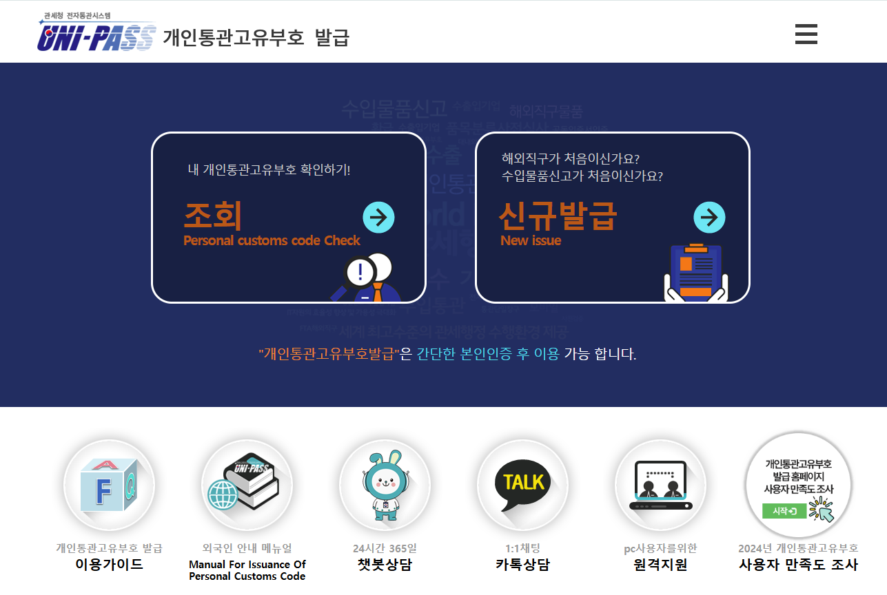 개인통관고유부호 조회