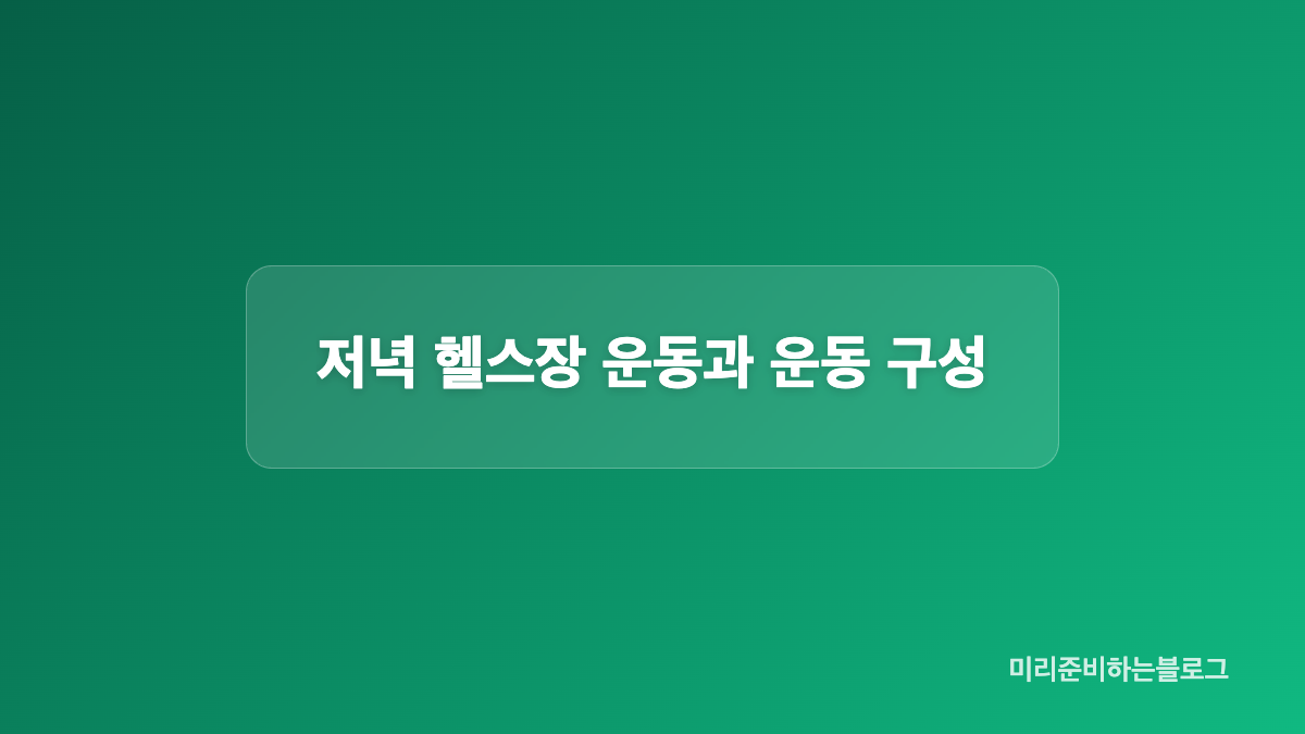 김민하의 새벽 기상 시간과 아침 루틴