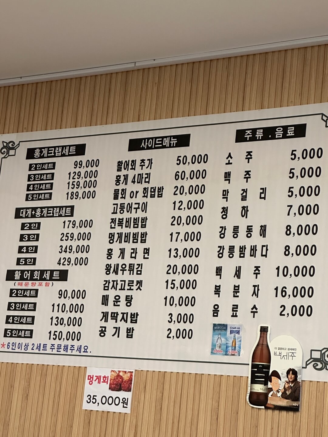 강릉 스카이베이 맛집 경포해수욕장 근처 횟집