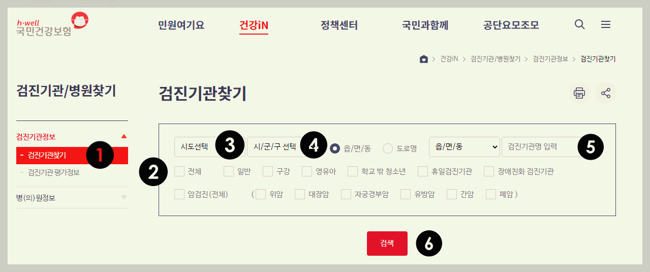 국가 암 검진, 일반 검진 기관 찾기