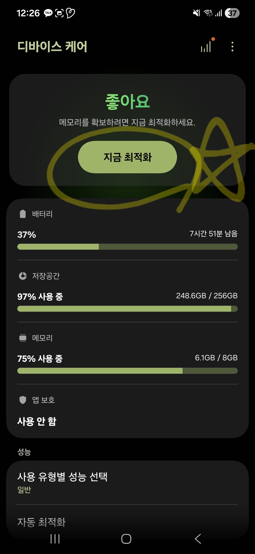스마트폰 디바이스 케어 화면 상단의 커다란 지금 최적화 단추를 눌러 램 메모리 임시 파일 청소를 즉시 구동하는 과정