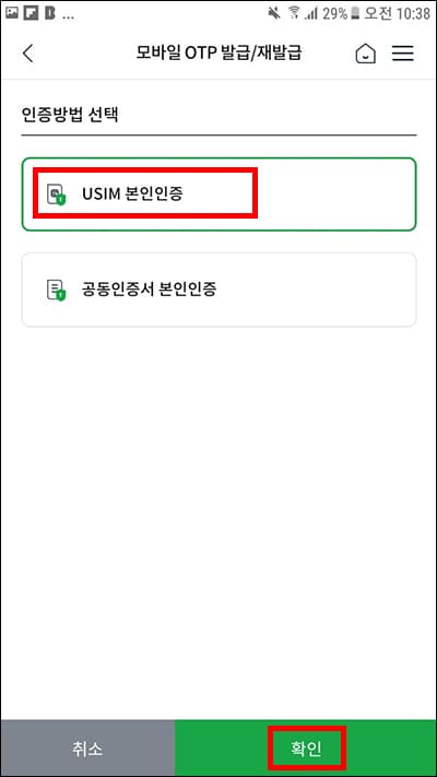 인증방법 선택