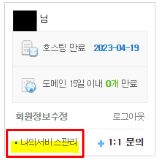 카페24호스팅 DNS설정 2차도메인 만드는 티스토리 연결하는 방법
